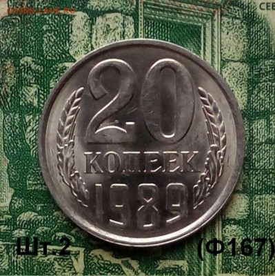20коп.1989г. (шт.2(Ф167)(UNC)  до 30-07-2020г. - 20191212_110758-1