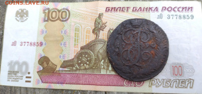 5 копеек 1790 года до 29 июля до 23-00 по Мск - л