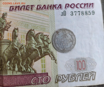 10 копеек 1905 г до 29.07.2020 до 23-00 по Мск - ли