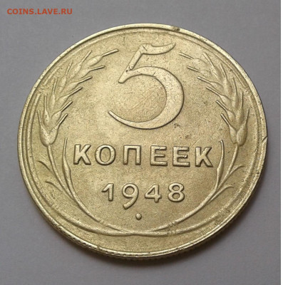 5 коп. СССР 1948г. до 2. 08. 20г. до 22:00 - 20200727_084856