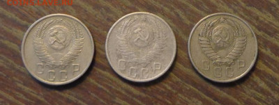 15 копеек 1955-57 (3 штуки) до 2.08, 22.00 - 15 коп 1955, 1956, 1957_2