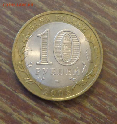 10 рублей БИМ Владимир СПМД до 2.08, 22.00 - 10 р БИМ Владимир_2.JPG