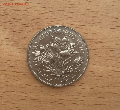 Канада 1 доллар 1970 100 лет со дня присоединения Манитобы - IMG_3254.JPG