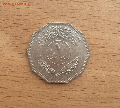 Ирак 1 динар 1981 пальмы - IMG_3263.JPG