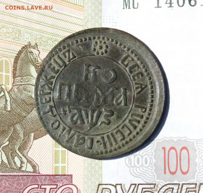 Копейка 1707 года БК - IMG_2441.JPG