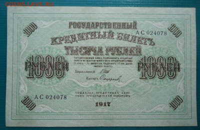 1000 руб  1917 год  до 29.07.2020 до 22-00 МСК - IMG_20200727_153948