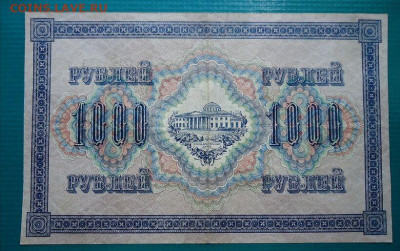 1000 руб  1917 год  до 29.07.2020 до 22-00 МСК - IMG_20200727_154020