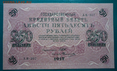 250  руб  1917 год  до 29.07.2020 до 22-00 МСК - IMG_20200727_155002