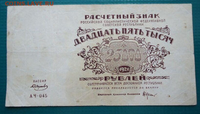 25.000 руб  1921 года до 29.07.2020 до 22-00 МСК - IMG_20200727_155143