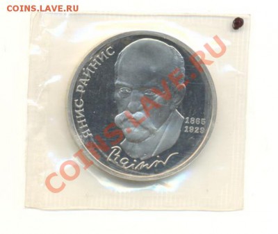 1-1990 Райнис Янис ПРУФ - рай