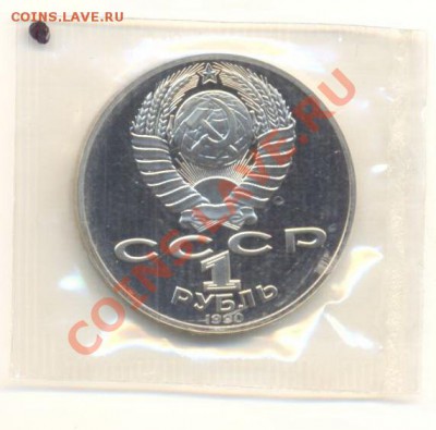 1-1990 Райнис Янис ПРУФ - рай1