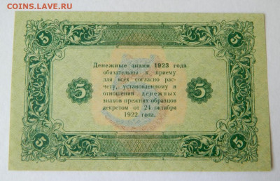 5 рублей 1923. Второй выпуск. Состояние aUNC. - 5_rublej_1923_unc123