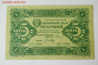 5 рублей 1923. Второй выпуск. Состояние aUNC. - 5_rublej_1923_unc