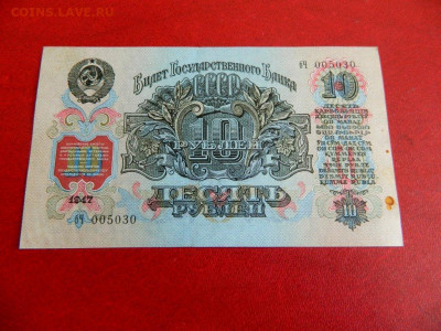10 рублей 1947. Состояние aUNC. 15 лент. Серия бЧ. - 10_rublej_1947_sostojanie_aunc_15_lent_serija_bch11