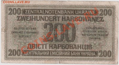 Фашистские 200 карбованцев 1942 год.До 16.09.В 23-00. - IMG_0010