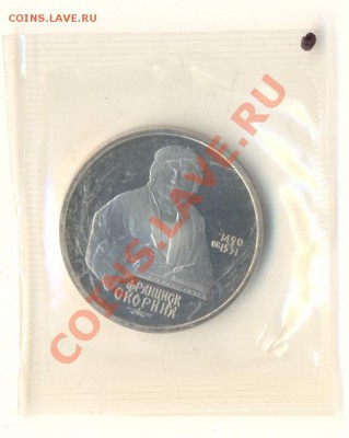 1-1990 Скорина Франциск ПРУФ - скор