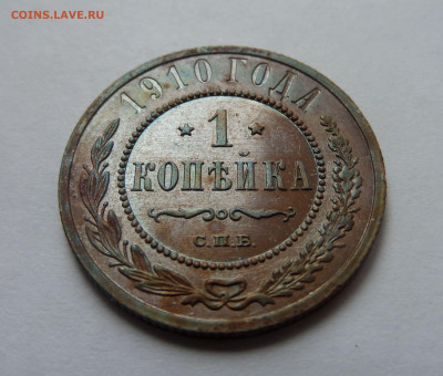 1 копейка 1910 AU до 22:00 30.07.2020 - SAM_6330