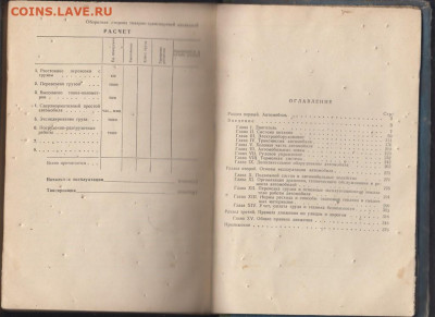 СССР 1963 учебник шофера 3-го класса до 01 08 - 7а