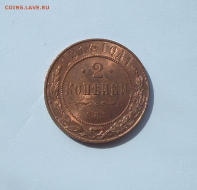 Медь  Николая 2 на оценку - SAM_6511
