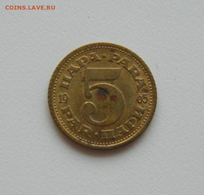 Югославия 5 пара 1965 г. до 30.07.20 - DSCN0191.JPG