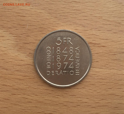 Швейцария 5 франков 1974 100 лет Конституции - IMG_3287.JPG