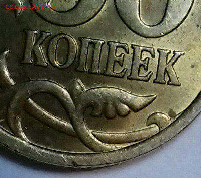 50 копеек 2005 сп реверсы - 20190524_020828-0-1