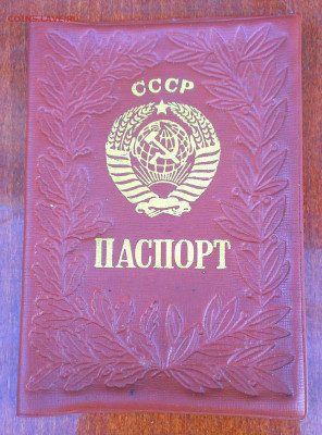обложка на паспорт ссср,до 1.08.20г в 22:00 по мск - IMAG0330_1