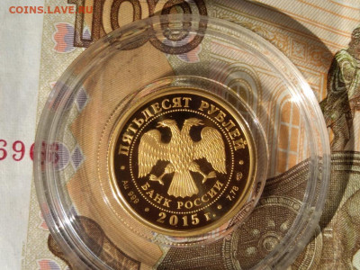 50 рублей 2015 Золото. На оценку. - IMG_20200727_095727 — копия