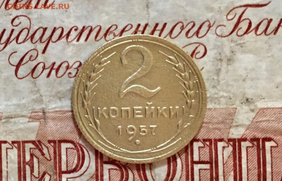 2 копейки 1957 шт.1.2 до 30.07.20 в 22:00 по МСК - 91F66D4D-E9BA-4516-BD5F-E7F6A7BD26F1