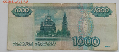 1000 рублей 1997  модификации 2001 - 20200727_171043-1