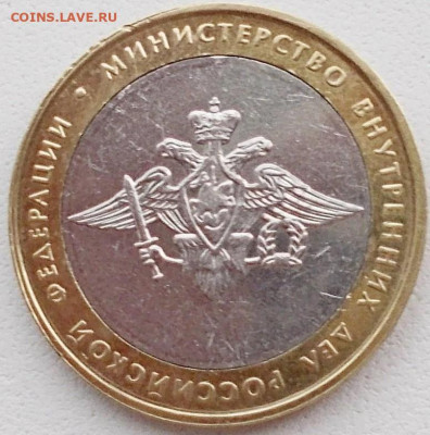 10 рублей 2002 год МВД РФ (БРАК) до 20:00, 30.07.2020 года - 10 рублей(брак) 22