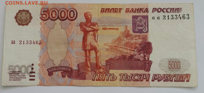 5000 рублей 1997 г мод.2010 серия АА и аа - 20200727_171131-1
