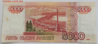 5000 рублей 1997 г мод.2010 серия АА и аа - 20200727_171117-1