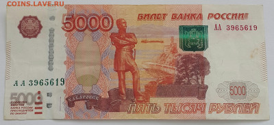 5000 рублей 1997 г мод.2010 серия АА и аа - 20200727_171102-1