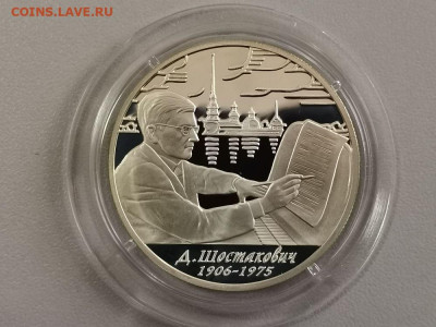 2р 2006г Шостакович- пруф серебро Ag925 , до 02.08 - Y Шостакович-1