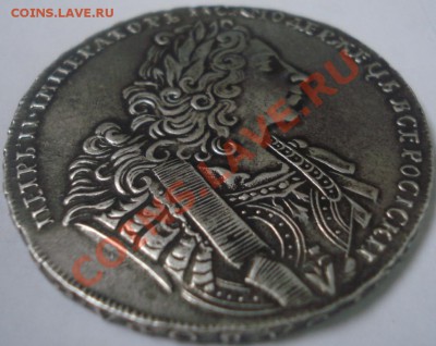 Рубль Петр 1729 предпродажная. - DSC03313.JPG