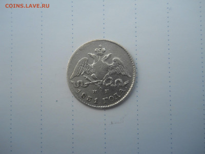 5 копеек 1831спб.нг.до 29.07.2020 в 22-00 по мск - DSCN5507.JPG
