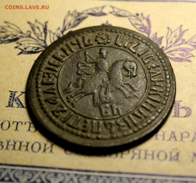 Копейка 1707 года БК - IMG_2450.JPG