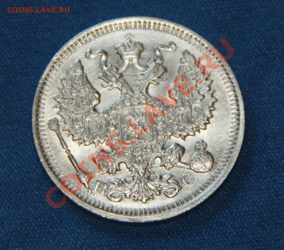 20 копеек 1914г. СПБ ВС - 1(123)