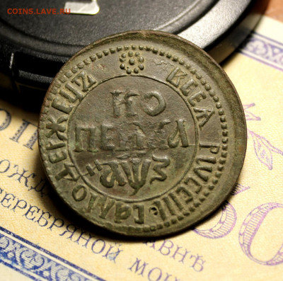 Копейка 1707 года БК - IMG_2457.JPG