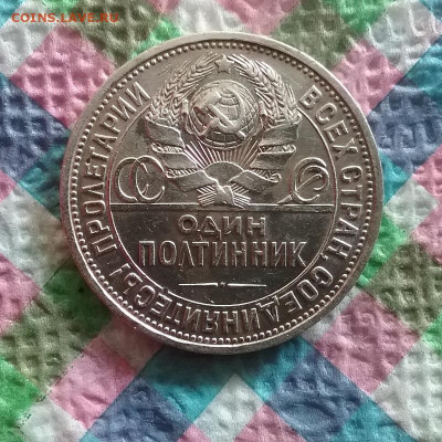 Полтинник 1926 г ПЛ до 01.08.2020 в 22 Мск - 20200727_184704 а