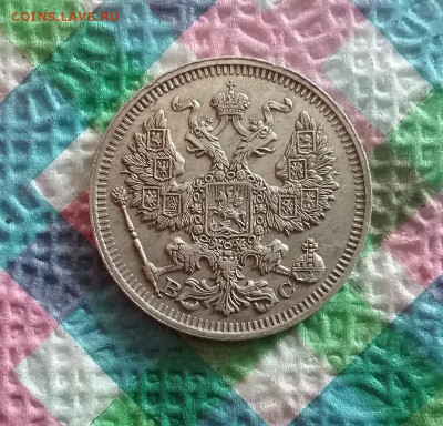 20 копеек 1914 ВС до 01.08.2020 в 22 Мск - 20200727_184853 а