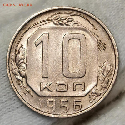 10 копеек 1956 - Screenshot_20200727_214939
