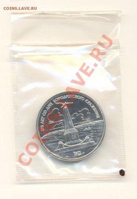 1-1987  Бородино- Обелиск. ПРУФ М М Д - стелла ммд1