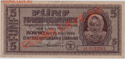 Оккупация СССР 5 карбованцев 1942 года.До 16.09.В 23-00. - IMG_0019