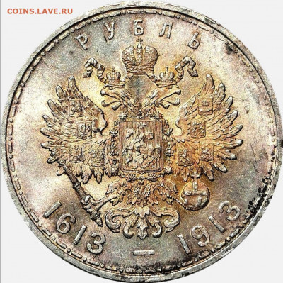 Рубль 300 лет Дому Романовых. UNC. - Screenshot_20200726_210400