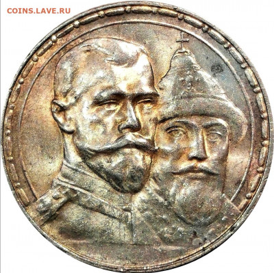 Рубль 300 лет Дому Романовых. UNC. - Screenshot_20200726_210554