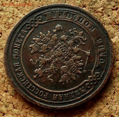 1 копейка 1876 ЕМ До 30.07.2020 22-00 по Москве - 3.JPG