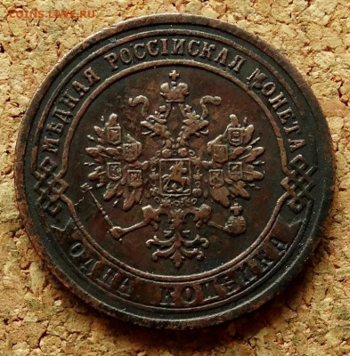 1 копейка 1876 ЕМ До 30.07.2020 22-00 по Москве - 1.JPG