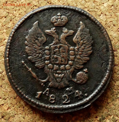 2 копейки 1824 КМ АМ До 30.07.2020 22-00 по Москве - 1.JPG